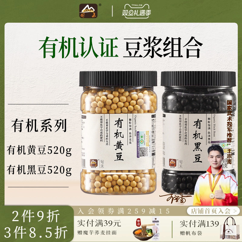 甸禾有机黄豆+有机黑豆组合套装