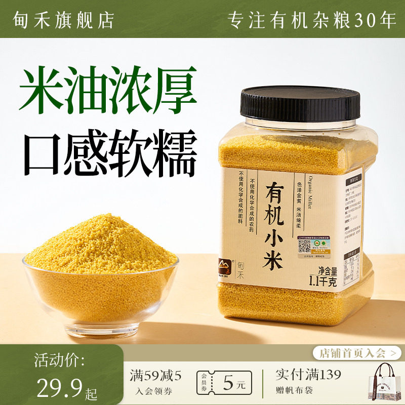 甸禾东北有机小米罐装1.1kg