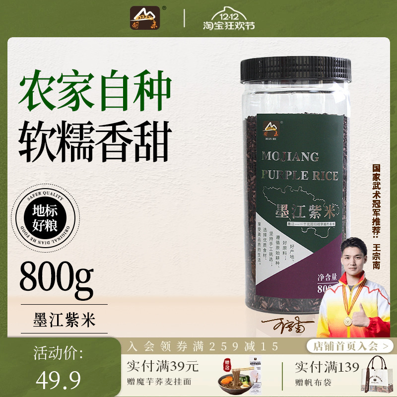 瑞利来甸禾正宗云南墨江紫紫米