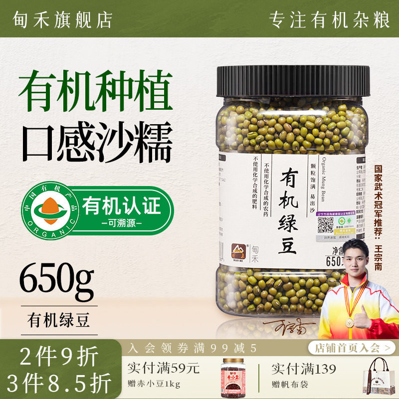 瑞利来甸禾有机绿豆带皮农家五谷杂粮粗粮绿豆汤原材料家用罐装