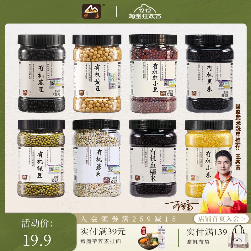 甸禾有机杂粮组合多件任选