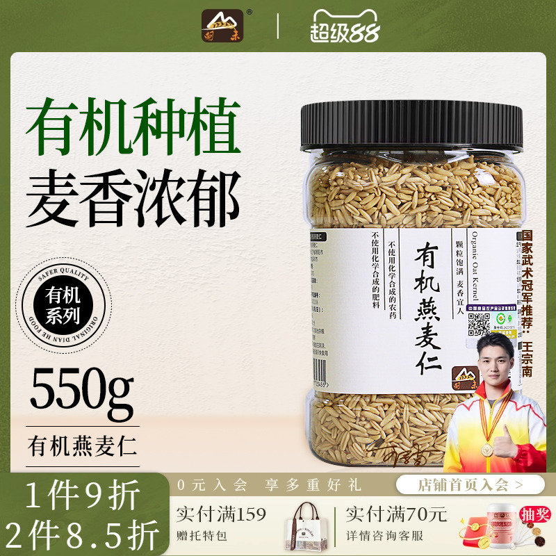 甸禾东北有机燕麦仁当季新米