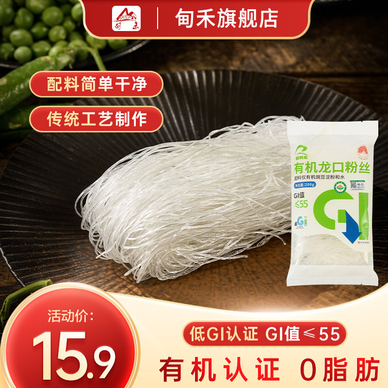 【低GI认证】甸禾有机龙口粉丝家用商用干货凉拌热炒火锅袋装200g