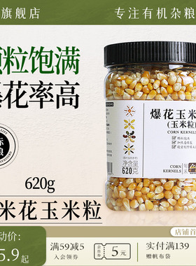 瑞利来甸禾球形爆米花玉米粒家用炒锅专用爆裂爆米花机专用620g