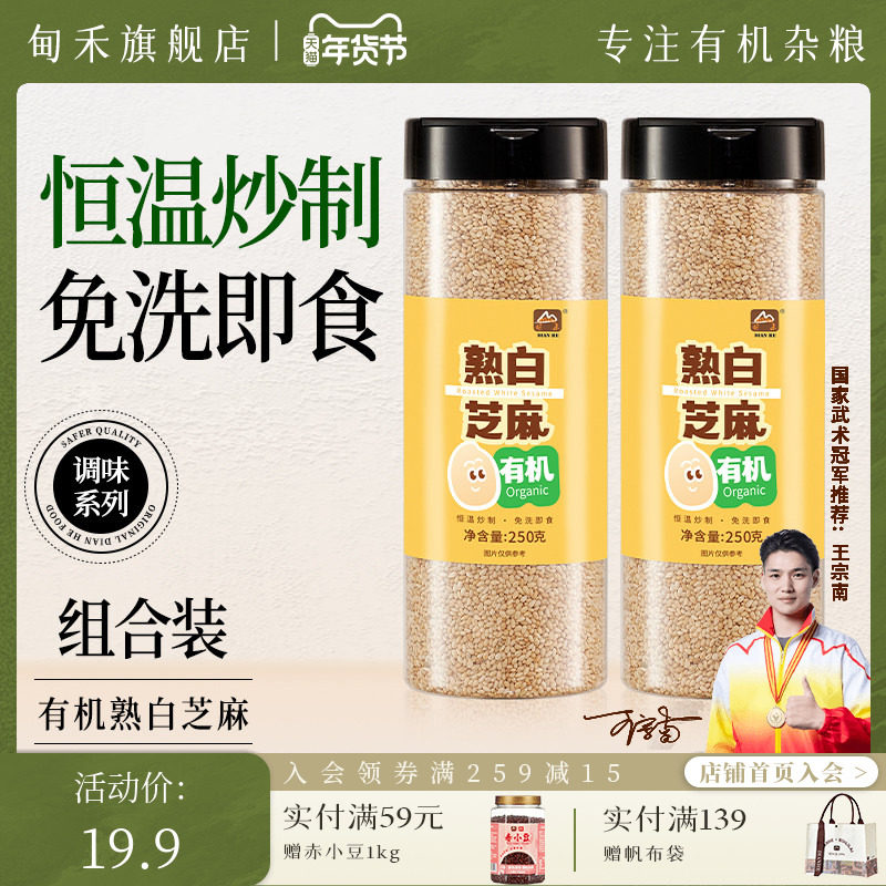 甸禾有机白芝麻熟白芝麻商用即食炒熟芝麻烘焙撒料新白芝麻,粮油调味/速食/干货/烘焙,特色米/面粉/杂粮,淘宝优惠券,粉丝福利购,淘宝优惠卷