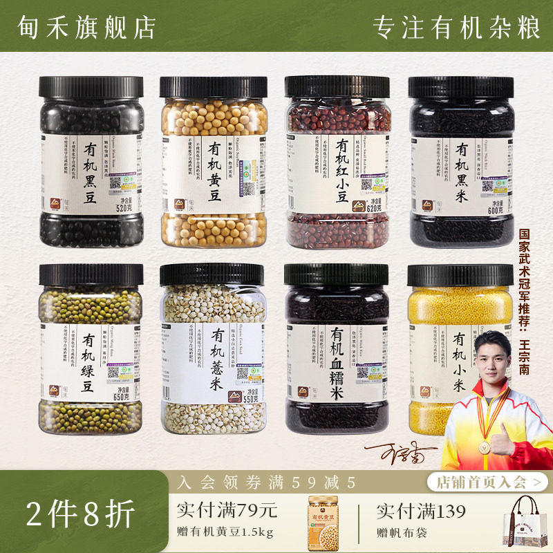 瑞利来甸禾有机五谷杂粮红米黑豆黄豆黑米小米血糯米红米薏米绿豆