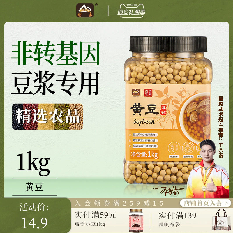 甸禾黄豆非转基因一级黄大豆打豆浆专用农家破壁机豆浆五谷杂粮