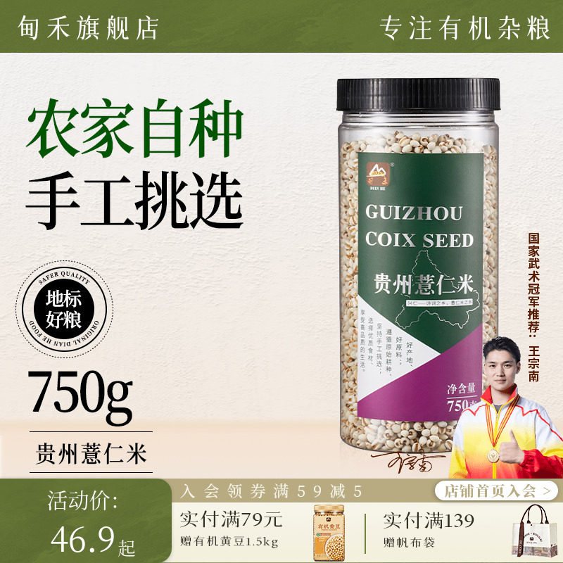 瑞利来甸禾贵州薏仁米五谷杂粮农家兴仁县特产薏米生750g罐装