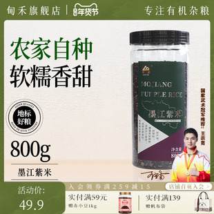 瑞利来甸禾正宗云南墨江紫米紫糯米血糯米五谷杂粮老品种800g罐装
