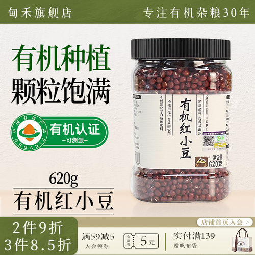 甸禾有机红豆非转基因罐装