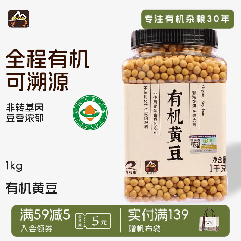 甸禾有机黄豆打豆浆专用图片