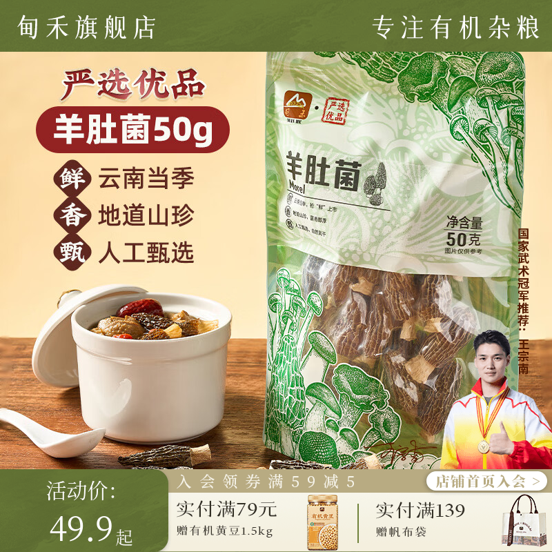 甸禾云南羊肚菌汤料包干货虫草花菌菇煲汤食材头茬50g官方旗舰店