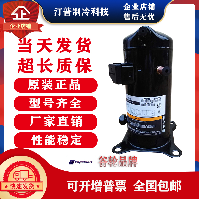 谷轮压缩机ZW102HSP-TFP-522