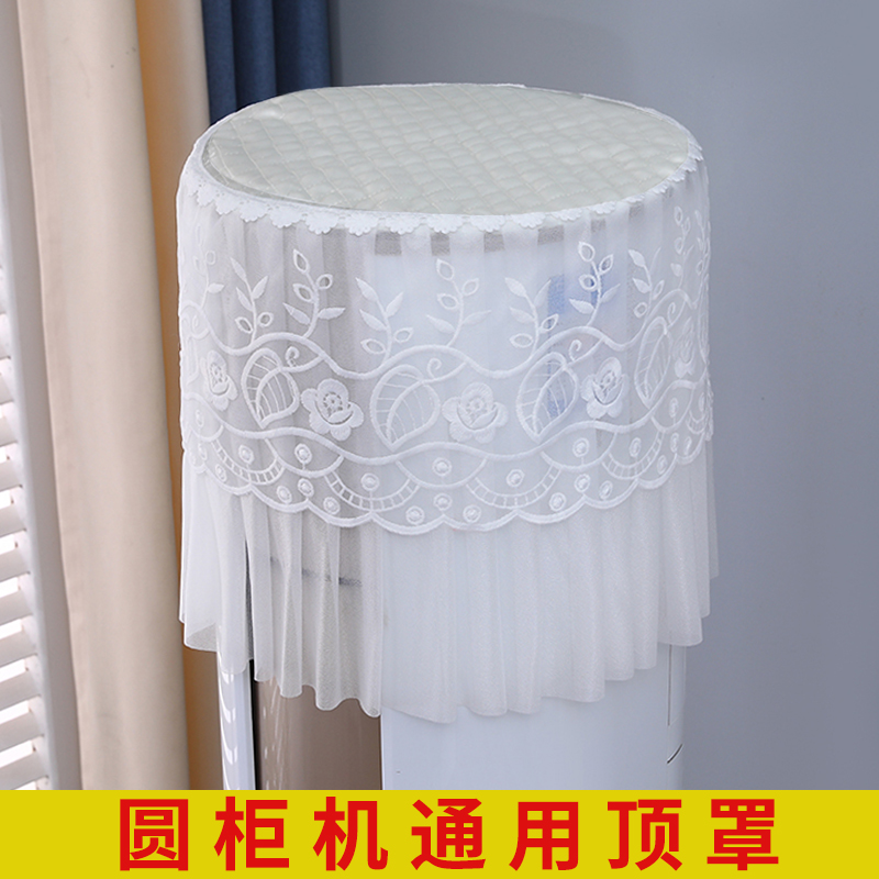 空调防尘罩圆形蕾丝刺绣适用圆柜机顶罩简约田园客厅立式空调盖布