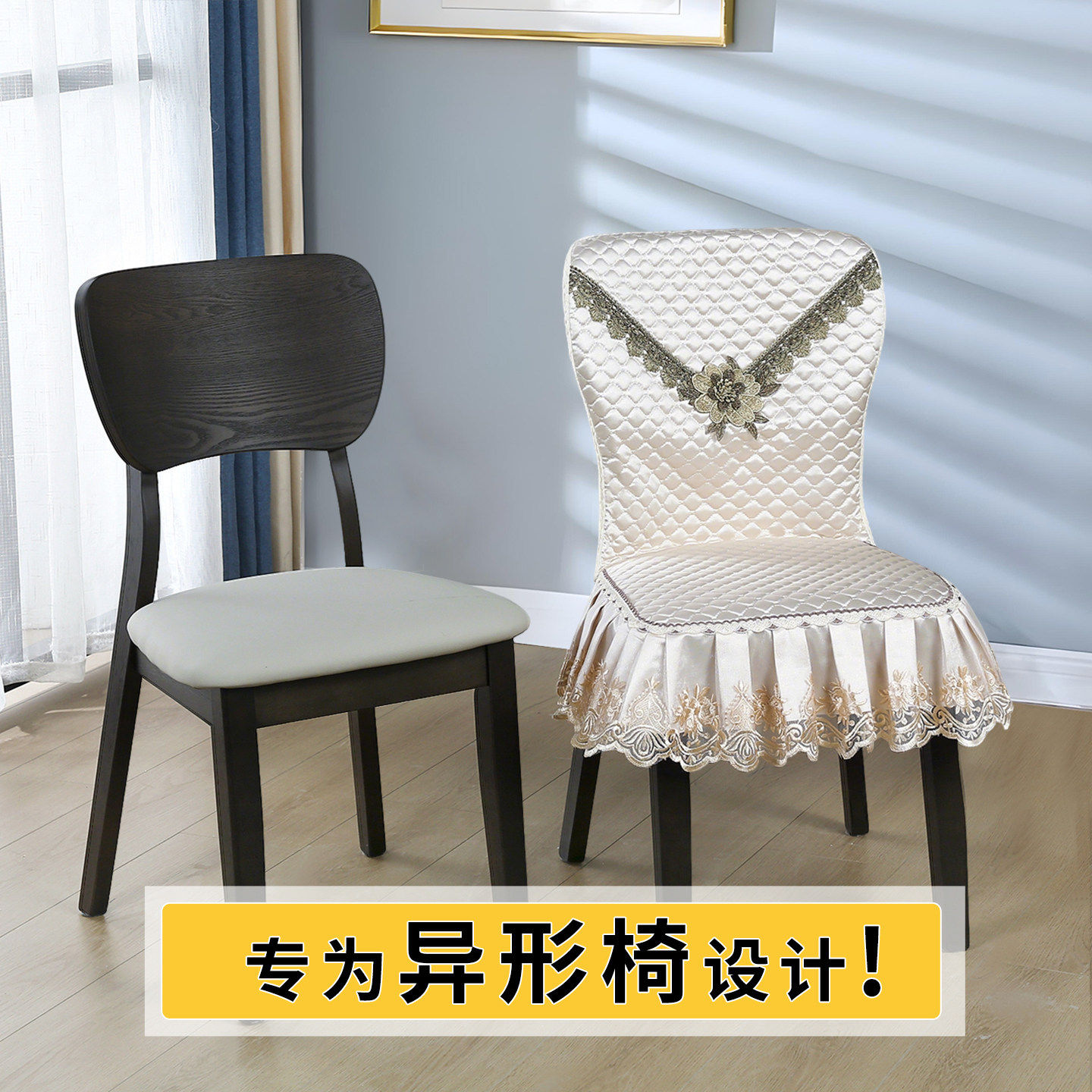 异形椅子套罩2025新款实木凳子罩套弧形靠背全包高级家用餐椅套T6