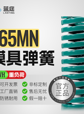 模具弹簧绿色压簧 TH 国产65Mn高强度扁线矩形日标压缩弹簧重负荷