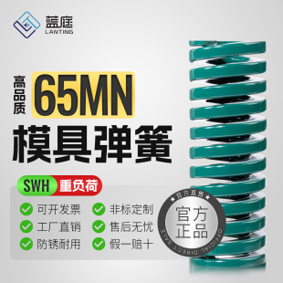 模具弹簧绿色压簧 TH 国产65Mn高强度扁线矩形日标压缩弹簧重负荷