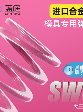 SWC合金钢浅紫色模具弹簧压缩比60%替代盘起怡合达自动化矩形压簧