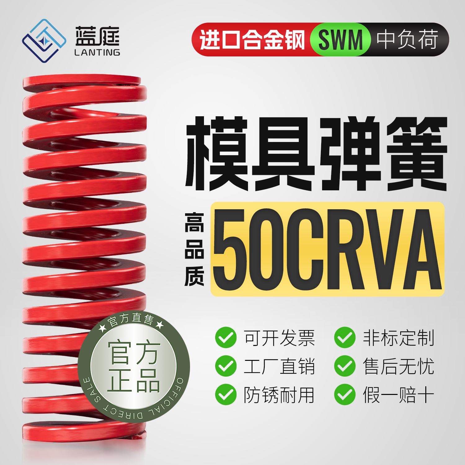 淘宝推荐热销爆款蓝庭模具弹簧