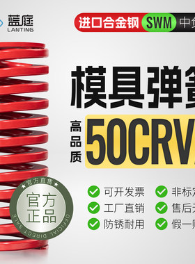 淘宝推荐热销爆款蓝庭模具弹簧