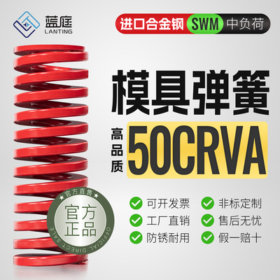 淘宝推荐热销爆款蓝庭模具弹簧