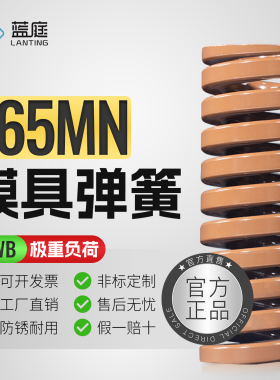 模具弹簧棕色压簧TB国产65Mn高强度扁线矩形日标压缩弹簧极重负荷