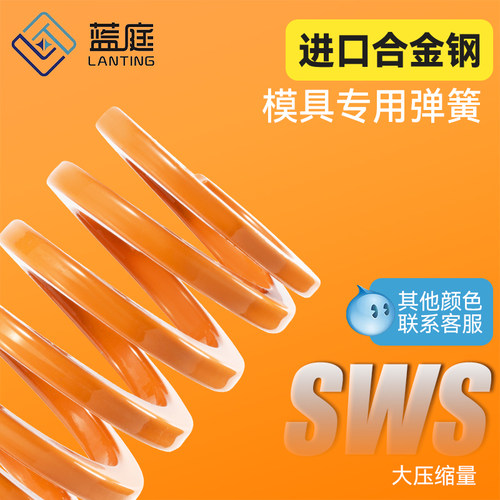工厂直销SWS模具弹簧发货快包邮