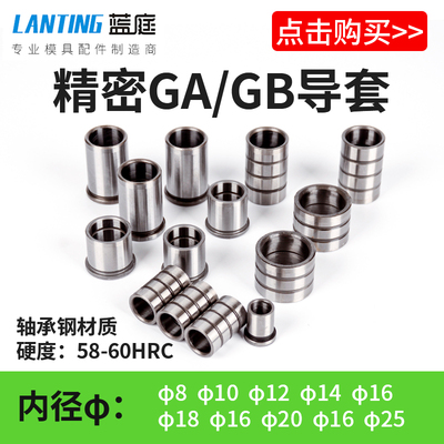 精密内导导柱导套