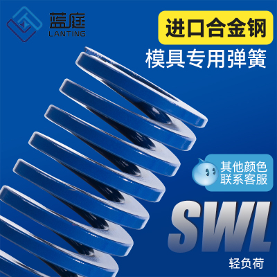 蓝庭合金钢模具弹簧寿命长耐高温