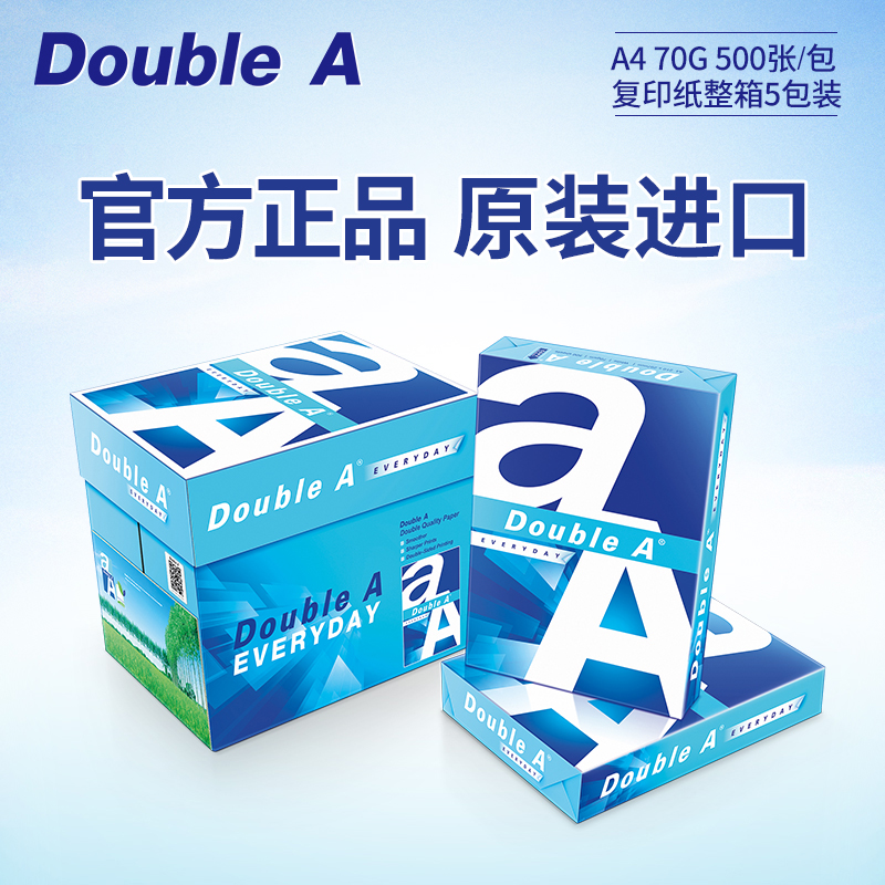 DoubleA达伯埃a4打印纸纸70克80克5包整箱每包500张A4办公双a打印