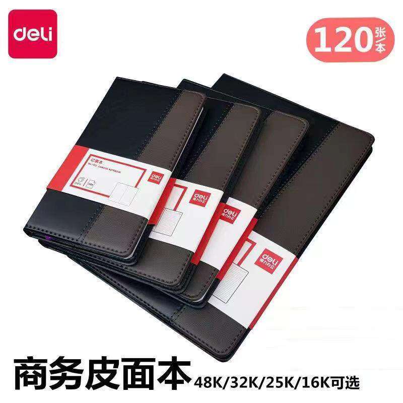 得力7910商务皮面笔记本48K32K25K16K记事本120页多规格