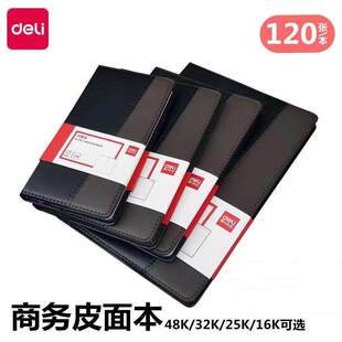 得力7910商务皮面笔记本48K32K25K16K记事本120页多规格