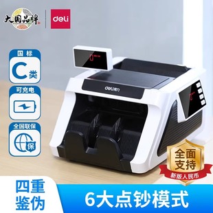 得力2170点钞机办公专用充电便携式 验钞机银行可充电商用点钞机