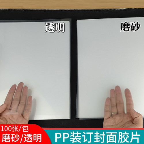 胶片透明磨砂pvc塑料100张/包