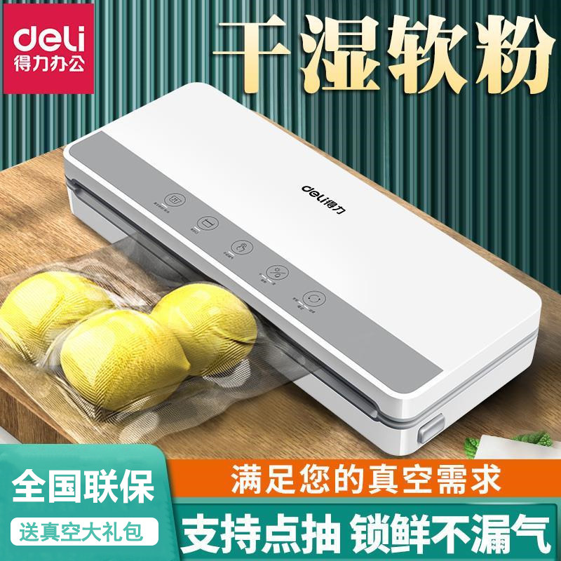 得力真空包装机全自动小型包装封口机家用商用压缩食品保鲜机