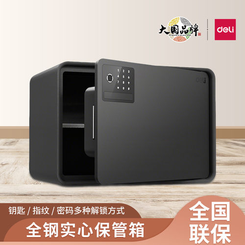 得力deli家用小型密码指纹保管箱