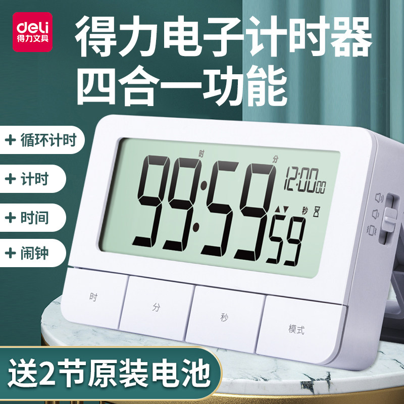 得力8841计时提醒器学生做题考研厨房可静音提醒闹钟秒表时间管理