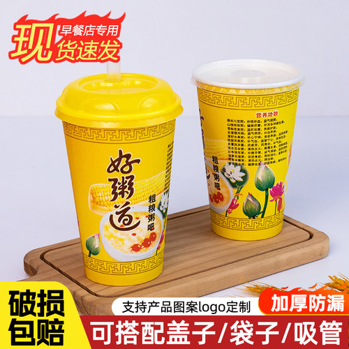 一次性好粥道粥杯带盖粥杯子纸杯