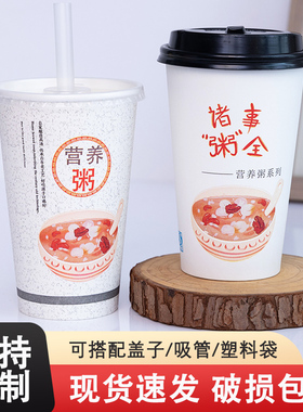 一次性粥杯带盖稀饭打包杯商用营养粥八宝粥纸杯早餐专用外带杯子