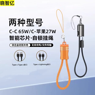 超短挂扣数据线适用苹果17充电线16promax挂绳数据线65w快充PD钥匙扣15/14/13华为荣耀双typec便携短线充电线