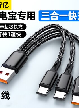 短款三合一3typec充电线超级快充