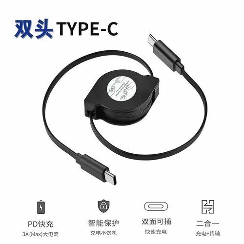 伸缩数据线双Typec快充线