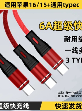 6A超级快充一拖三3typec充电线适用苹果16/15华为荣耀tpyec安卓圆口oppo/vo通用车载usb120w数据线pd三合一