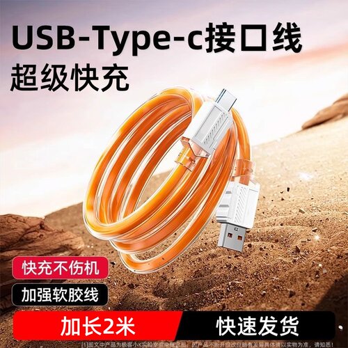 2米加粗果冻超级快充typec数据线