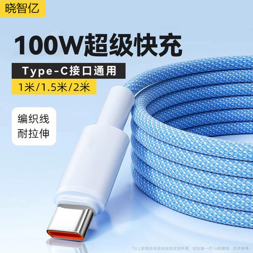 100w超级快充typec数据线加长