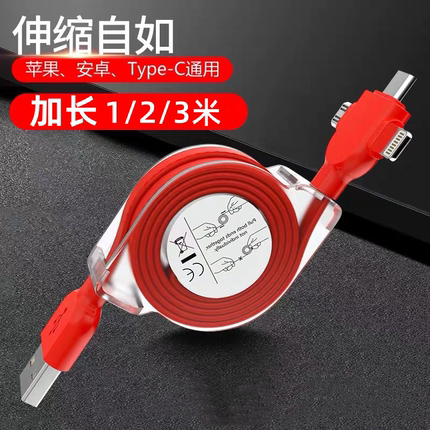 三合一伸缩数据线适用安卓苹果华为type-c手机快充电线器车载多口
