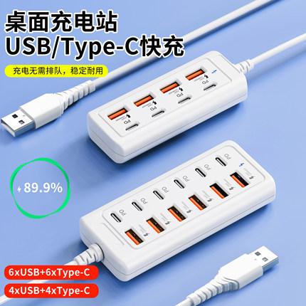 多口家用排插多孔usb充电一拖12口/8口超级快充通用快充充电器线