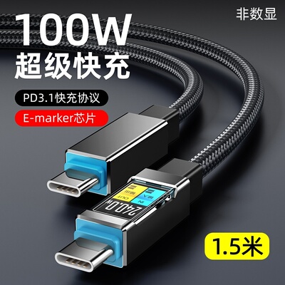 编织闪充pd100w超级快充数据线