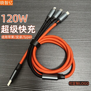 120W超级快充编织撞色一拖三充电线三合一适用苹果15华为荣耀安卓typec数据线opp通用多功能车载一线三头加粗