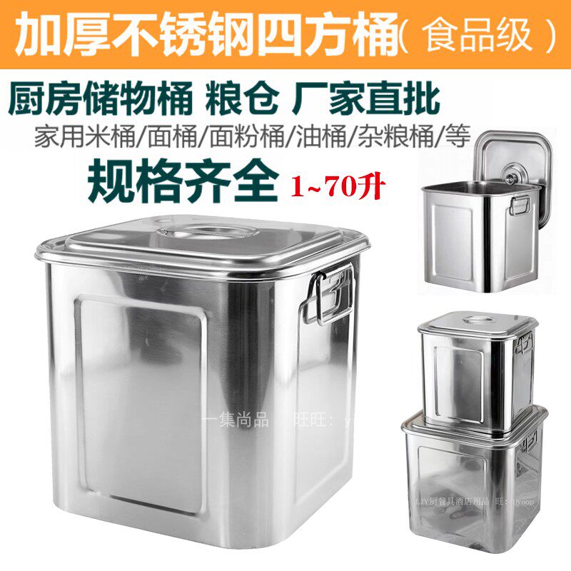 LJY四方米桶商用家用厨房桶304